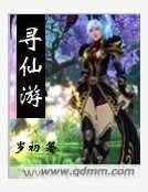 尋仙遊