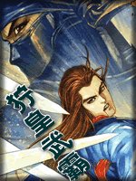 狞皇武霸