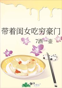 带着闺女吃穷豪门