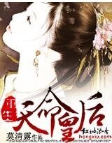 重生之天命皇后