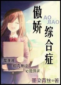 傲嬌綜合症[GL]